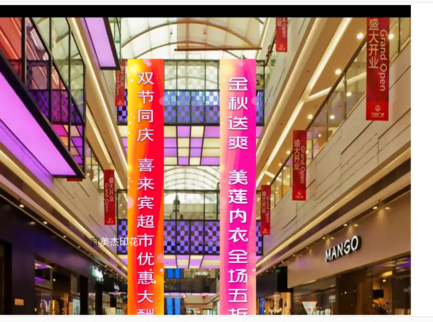 商場超市豎幅背景，印花吊旗，雙面吊旗，環(huán)保無味吊旗